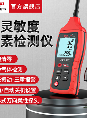 德力西电气空调检漏冰箱冷媒氟利昂检漏仪测漏卤素气体漏氟检测仪