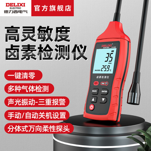 德力西卤素检测仪空调检漏工具
