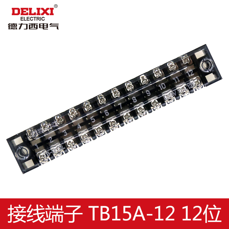 德力西组合式15a-12接线端子