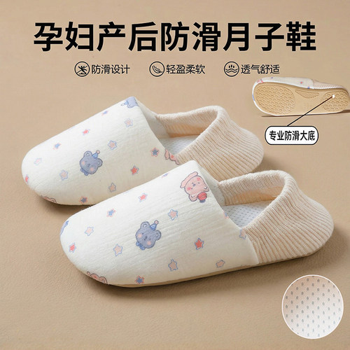 夏季薄款月子鞋孕妇防滑6789月份透气静音包跟四季月子棉拖鞋春秋