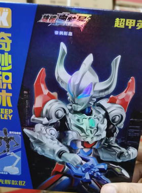 奇妙积木奥特曼人偶超甲英雄75067捷德光辉款带骨架拼装机甲手办8