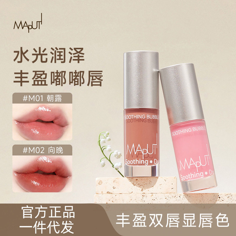 水光嘟嘟唇！maputi玛朴缇精华唇蜜唇釉滋润保湿玻璃唇透明口红4g
