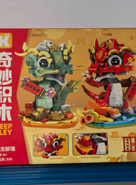 启蒙积木K19910双龙献瑞锦鲤祥龙招财福气摆件创意61儿童玩具