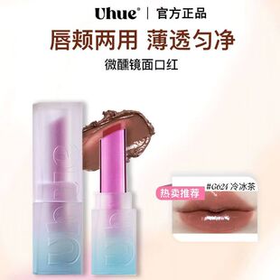 Uhue微醺多用镜面口红固体唇釉水光亮面嘟嘟唇水光唇釉女持久哑光