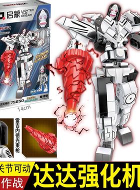 老款启蒙积木75050三面怪人达达奥特曼强化机甲拼装积木男孩玩具