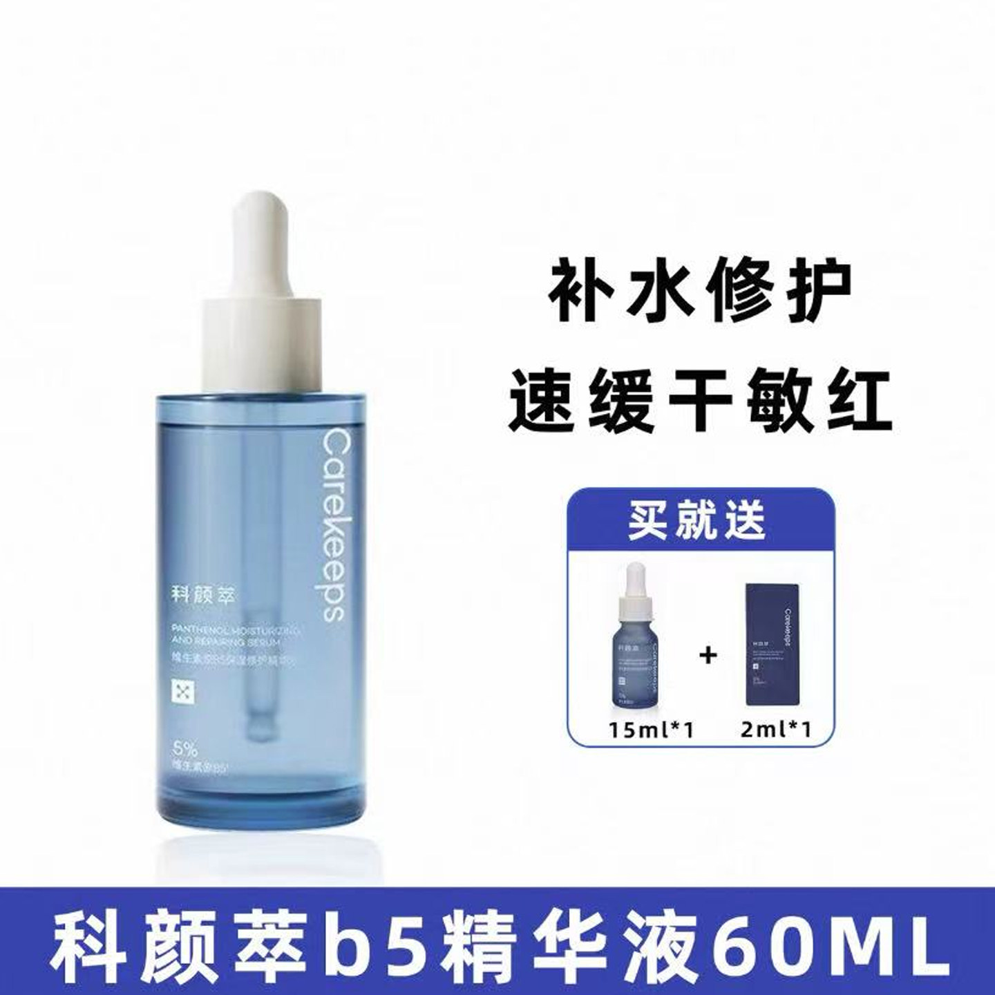 科颜萃维生素原b5精华液保湿修护精华舒缓修护敏感泛红面部滋润,美容护肤/美体/精油,液态精华,淘宝优惠券,粉丝福利购,淘宝优惠卷