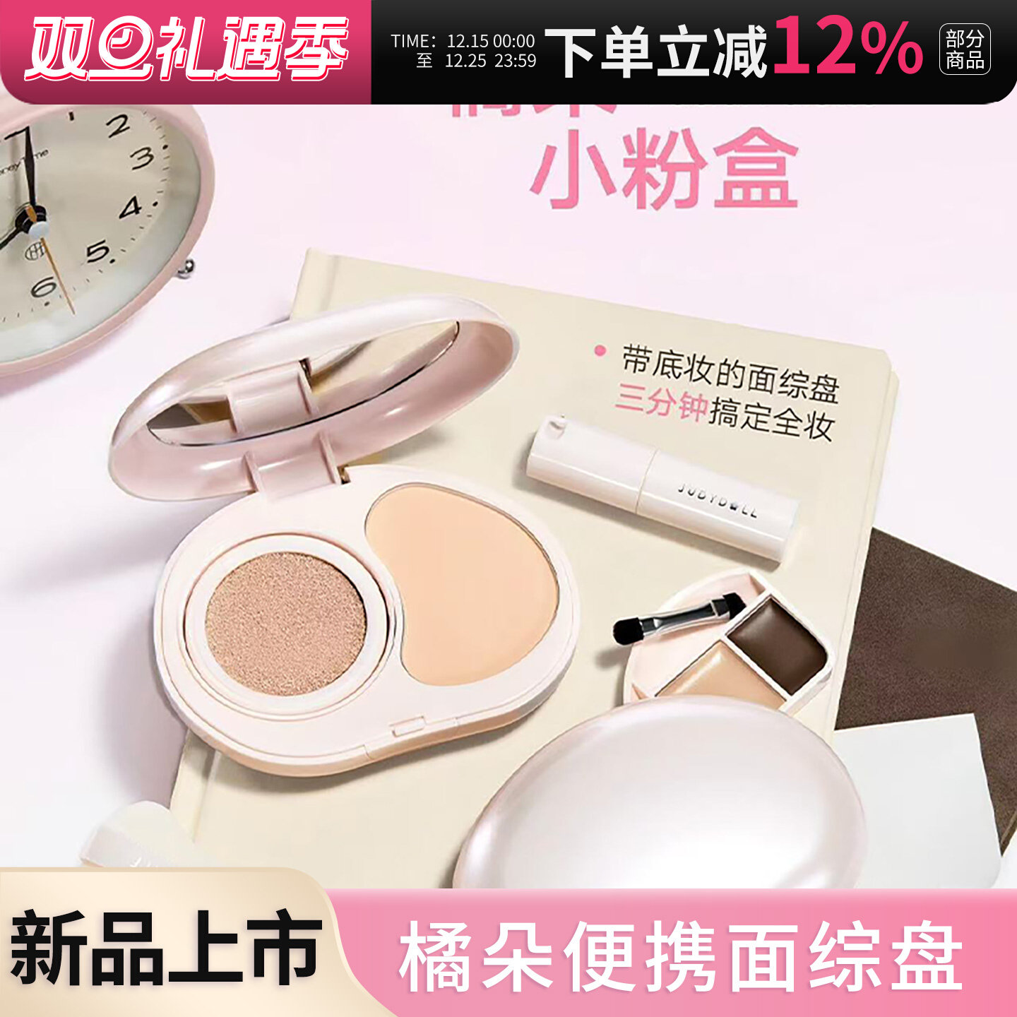 橘朵便携多用面部综合盘遮瑕腮红图片