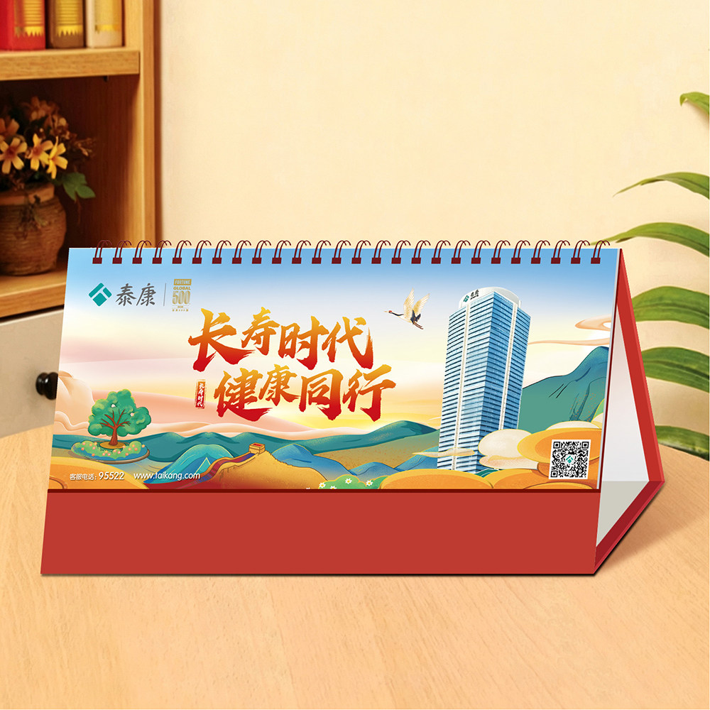 羊年中国泰康保险台历定制2027年日历企业专版人寿平安新华太平洋月历定做PICC人民财产保险现货广告厂家批发