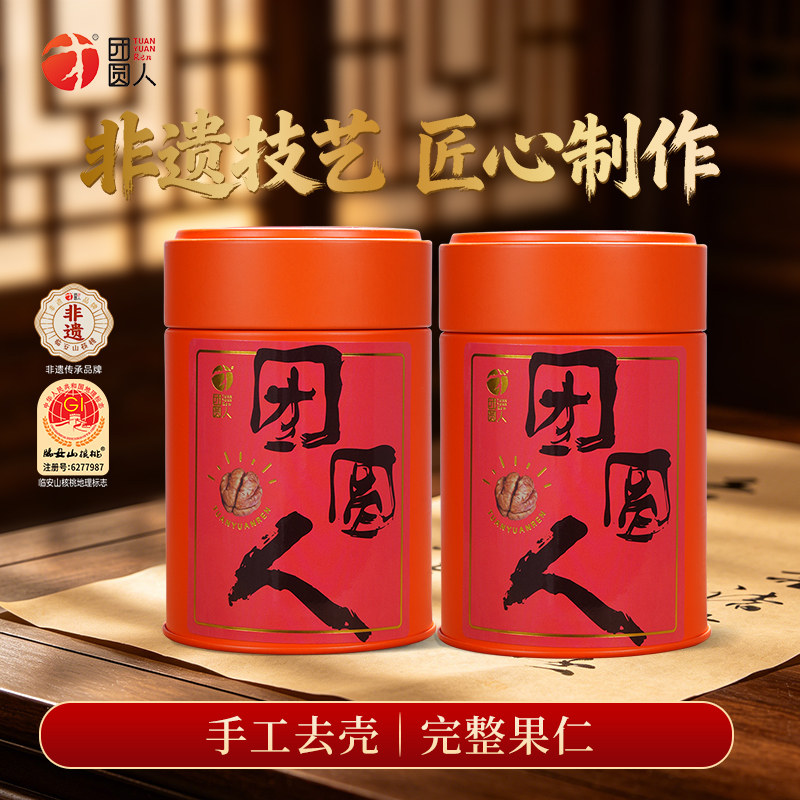 新货小核桃仁系列团圆仁临安特产孕妇儿童适用整颗熟核桃仁肉罐装