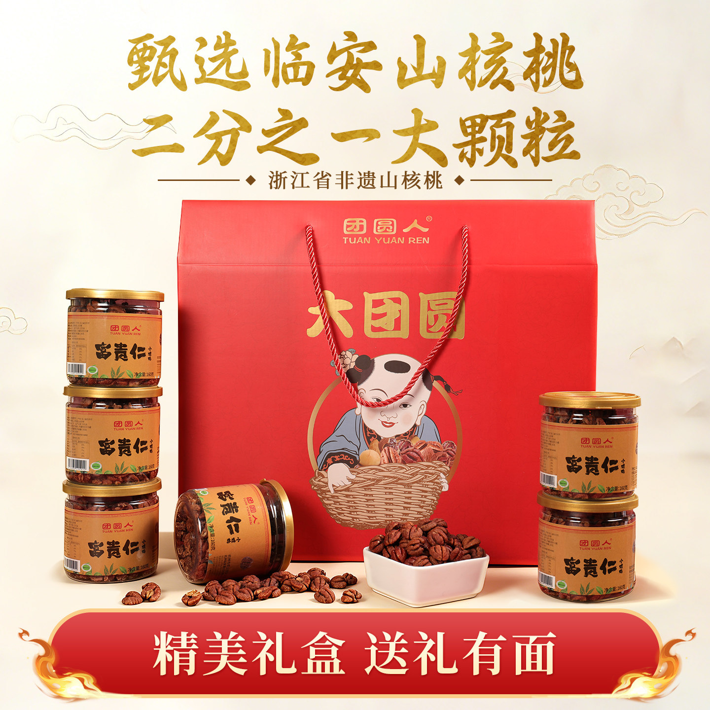 新货上市团圆人富贵仁小核桃仁临安坚果零食节日送礼礼盒装160g*6
