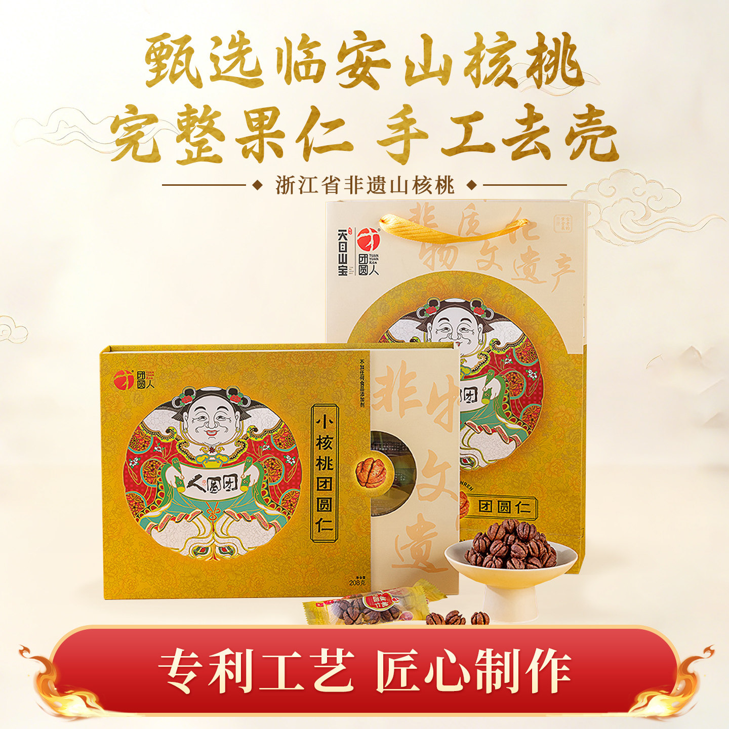 团圆人新果上市整颗临安小核桃仁团圆仁节日礼盒送礼山核桃仁零食