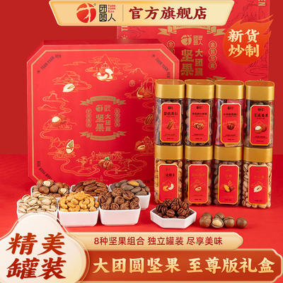 大团圆至尊礼盒混合坚果年货礼盒