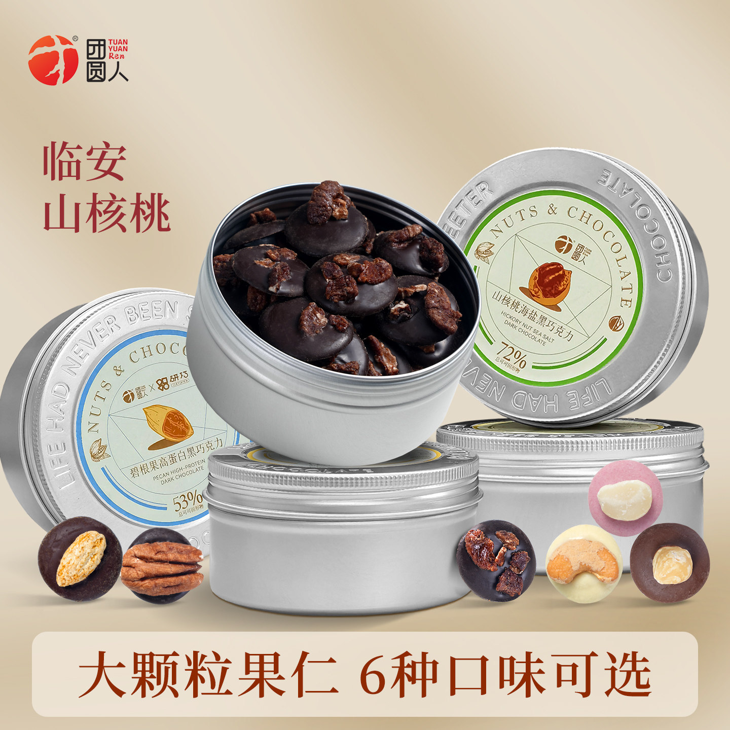 果仁巧克力休闲小零食图片