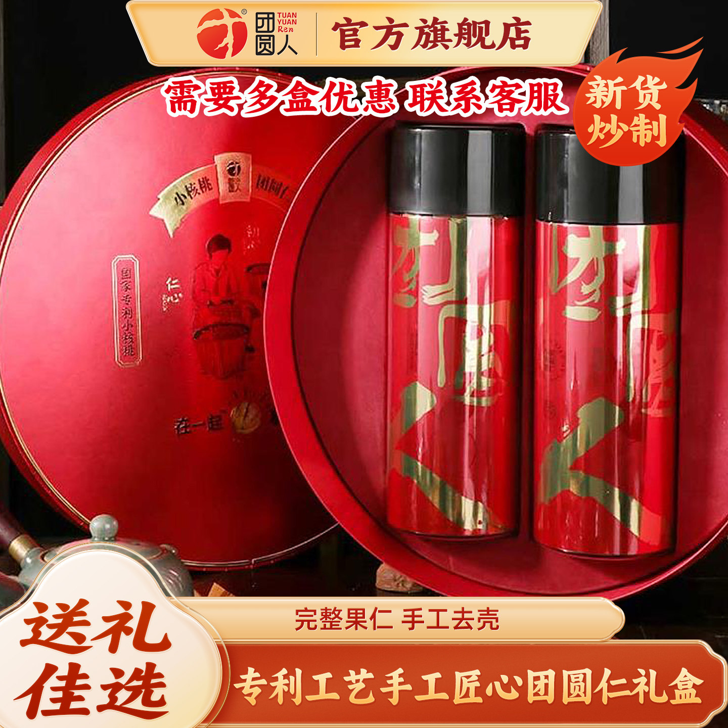 团圆人圆罐整颗仁礼盒新货临安特产山核桃仁节日礼盒装送礼大礼包