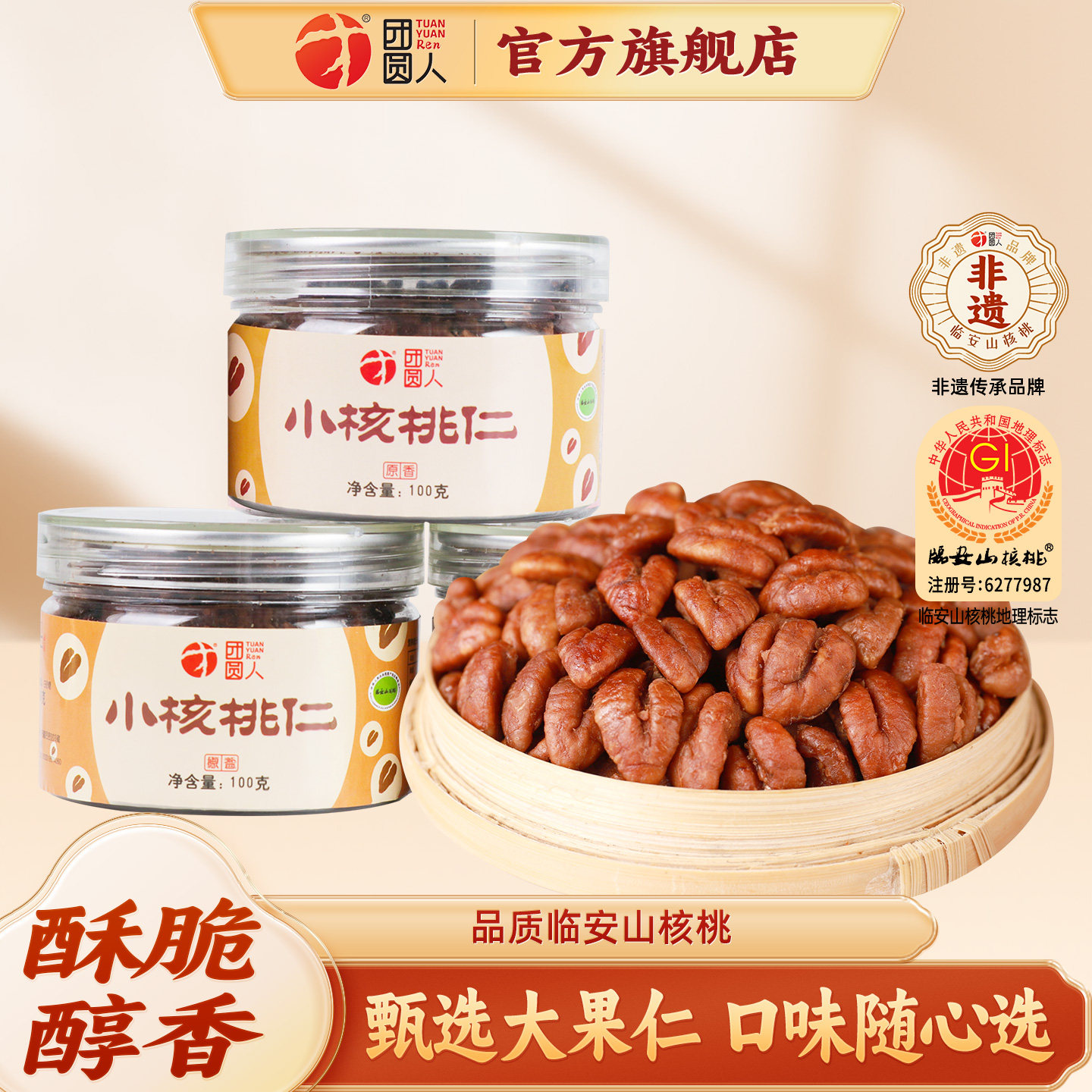 临安山核桃仁新货 3罐装原味小胡桃仁旗舰店儿童孕妇零食熟坚果肉