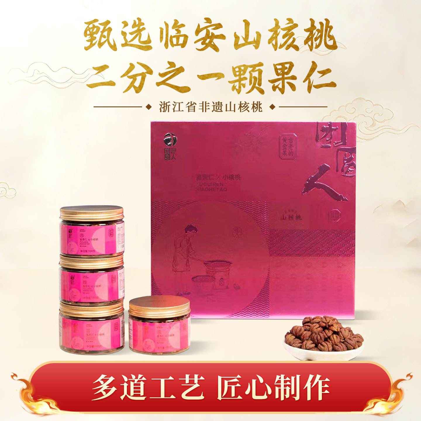 团圆人富贵仁紫气东来礼盒小核桃仁临安坚果零食节日送礼100g*5罐