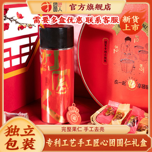 团圆人小核桃仁新货整颗仁临安特产山核桃仁节日礼盒装送礼大礼包