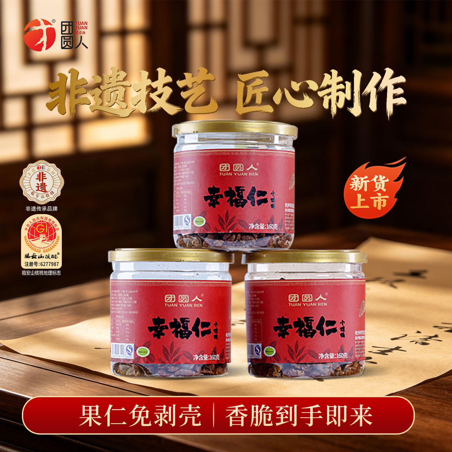 团圆人临安山核桃仁特产小核桃仁肉坚果新货上市干货炒货160g罐装