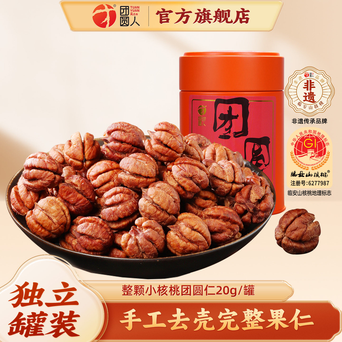 新货小核桃仁系列团圆仁临安特产孕妇儿童适用整颗熟核桃仁肉罐装
