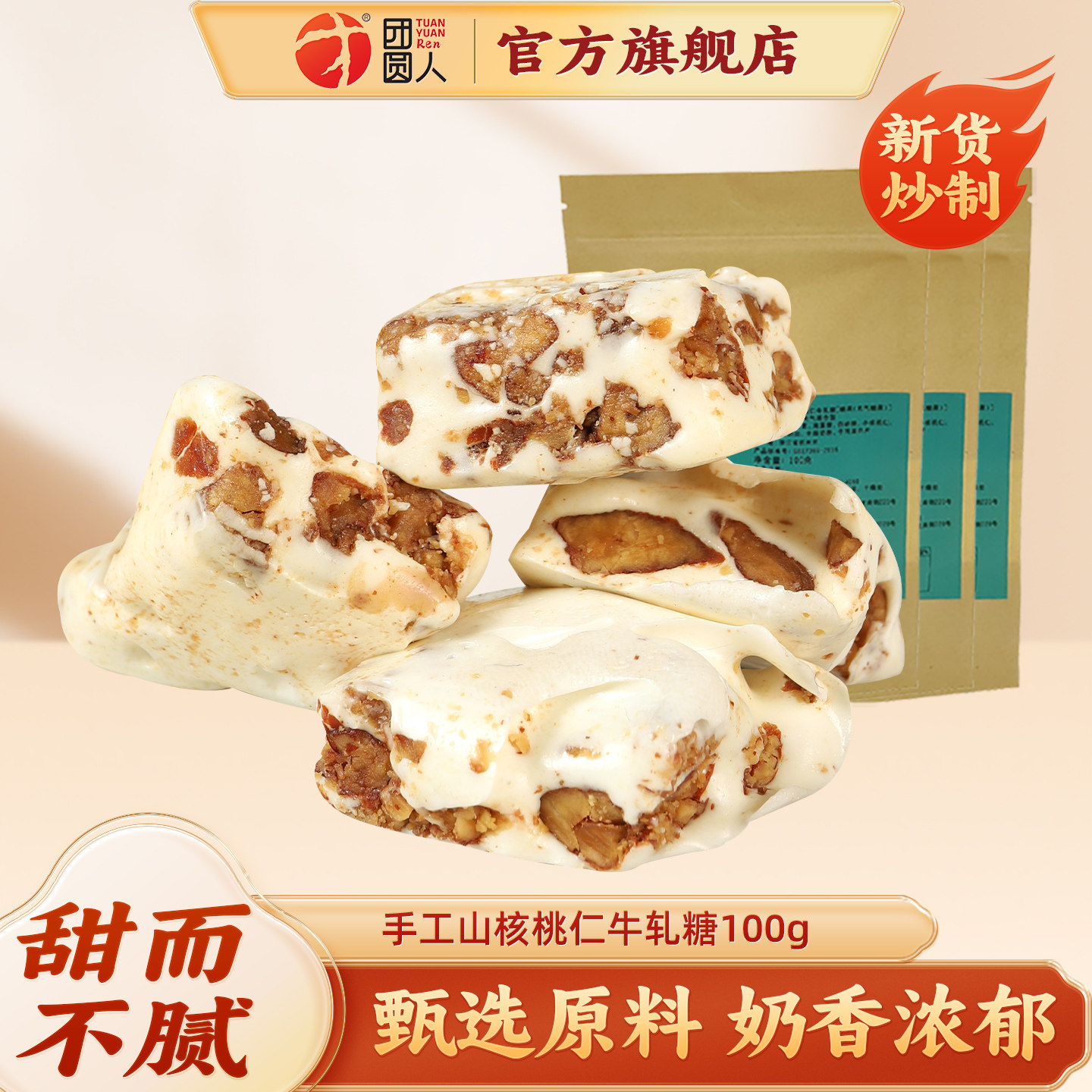 团圆人手工山核桃仁牛轧糖糕点甜点糖果特产零食小吃喜糖散装批发