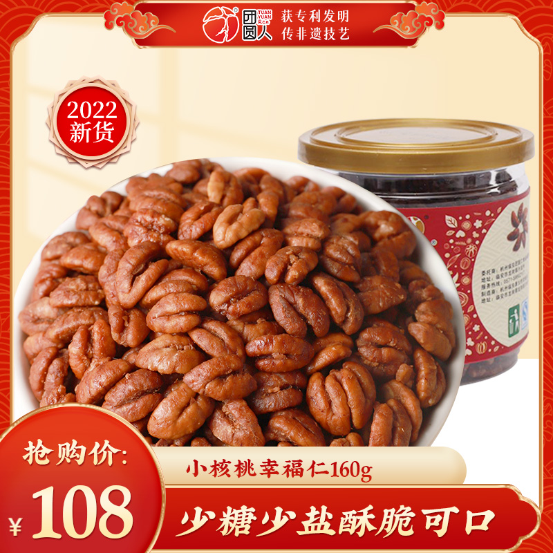 团圆人小核桃仁零食坚果新货上市山核桃仁干货临安特产炒货160g在类目 零食/坚果/特产, 山核桃/坚果/炒货, 核桃仁中 - 来自Buy2taobao.com提供专业的淘宝代购服务