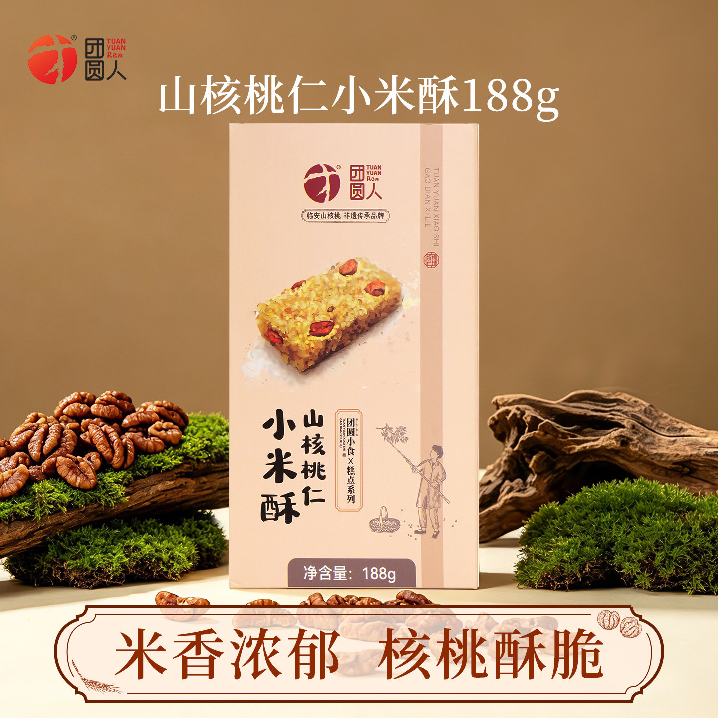 团圆人团圆小食休闲小零食临安特产山核桃仁小米酥炒米酥盒装188g
