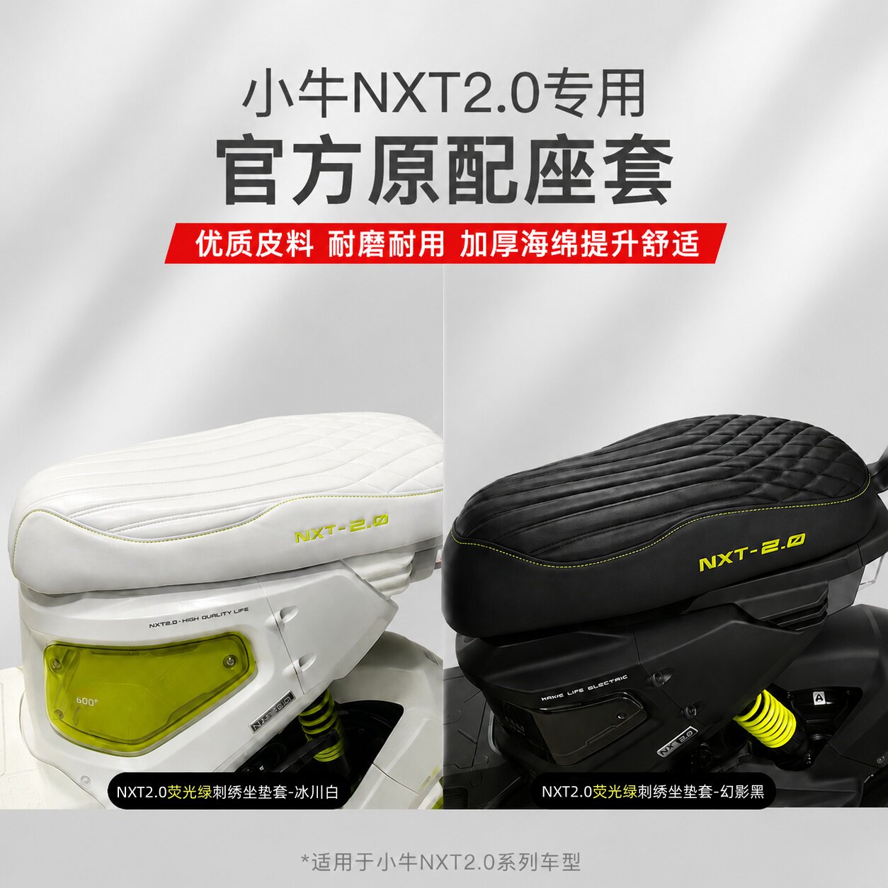 小牛NXT2.0专用坐垫套刺绣坐垫套