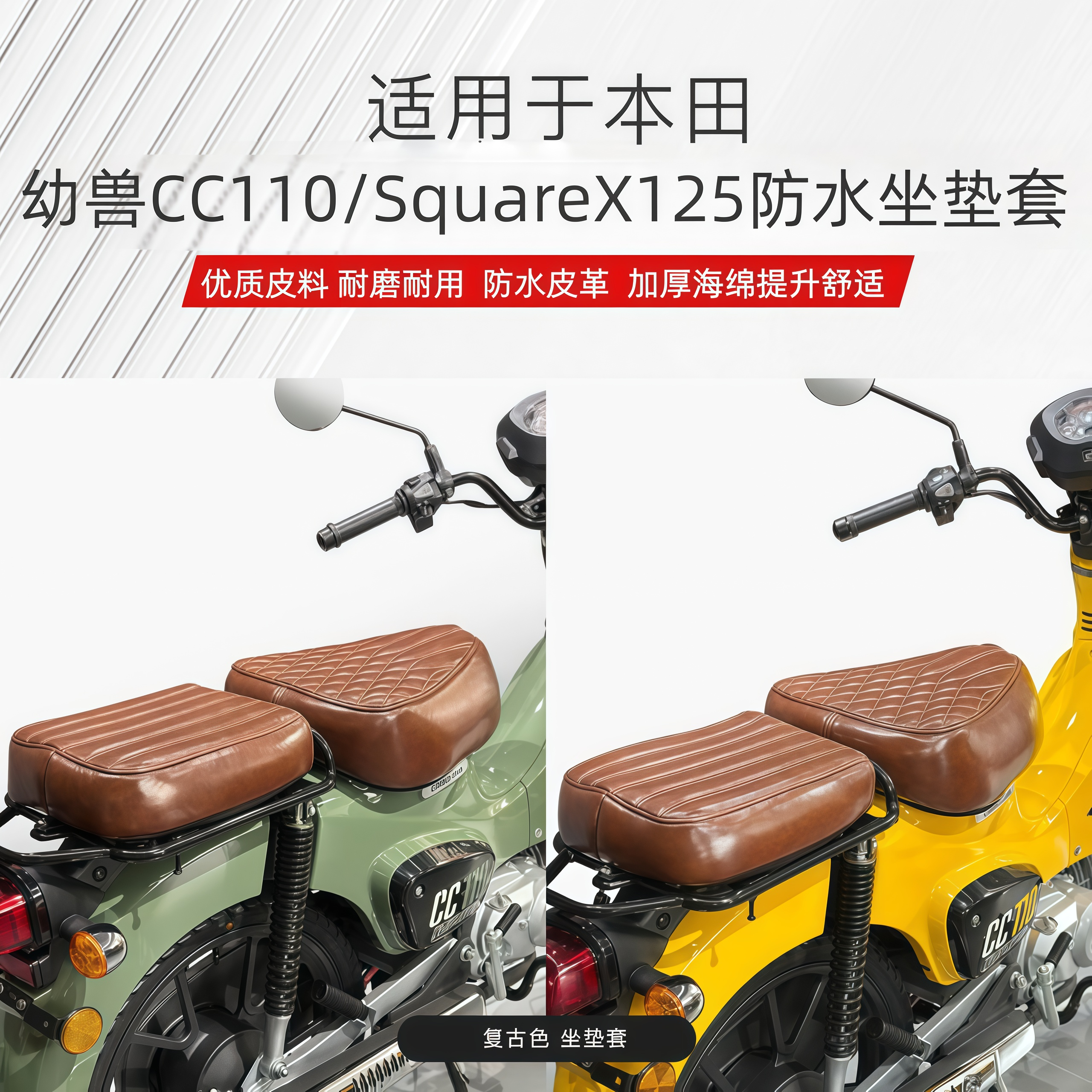 适用本田幼兽CC110 SquareX125摩托车专用坐垫套刺绣防水复古座套,摩托车/装备/配件,摩托车坐垫,淘宝优惠券,粉丝福利购,淘宝优惠卷