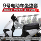 M80C 适用于九号MZMIX DZ110P N70C机械师等电动车坐垫套防水座套