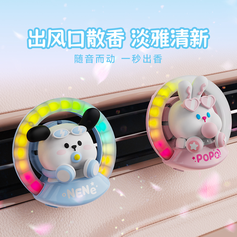 艾特卡乐led氛围灯popo nene出风口车载香薰声控节奏灯装饰摆件