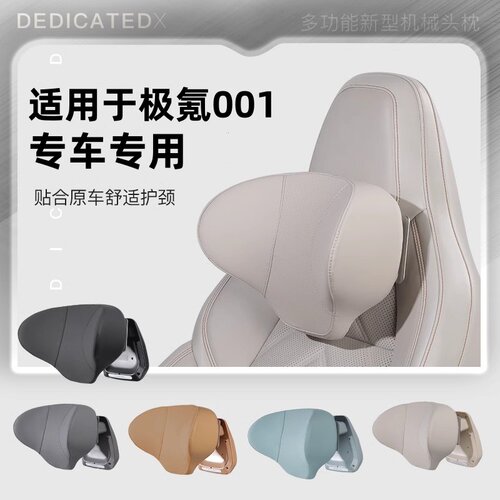 艾特卡乐适用于极氪001专车专用可调节汽车头枕颈枕车用腰靠靠枕