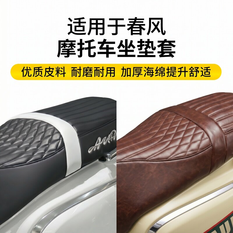 适用春风150aura/150SC摩托车专用皮革坐垫套刺绣logo防水座套