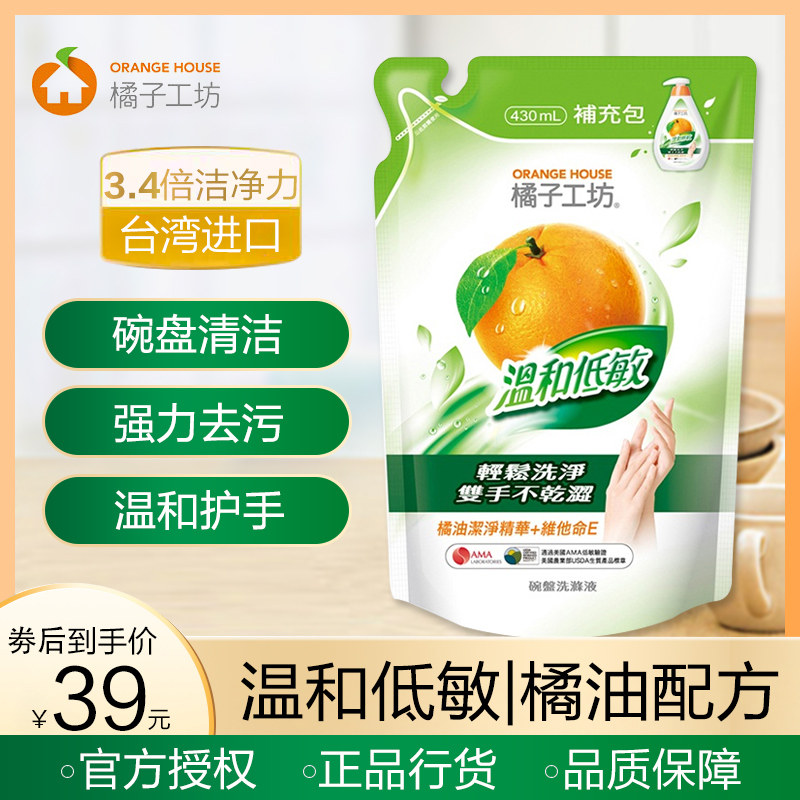 橘子工坊低敏植物去油污洗洁精洗碗液家庭用食品级补充装洗涤剂