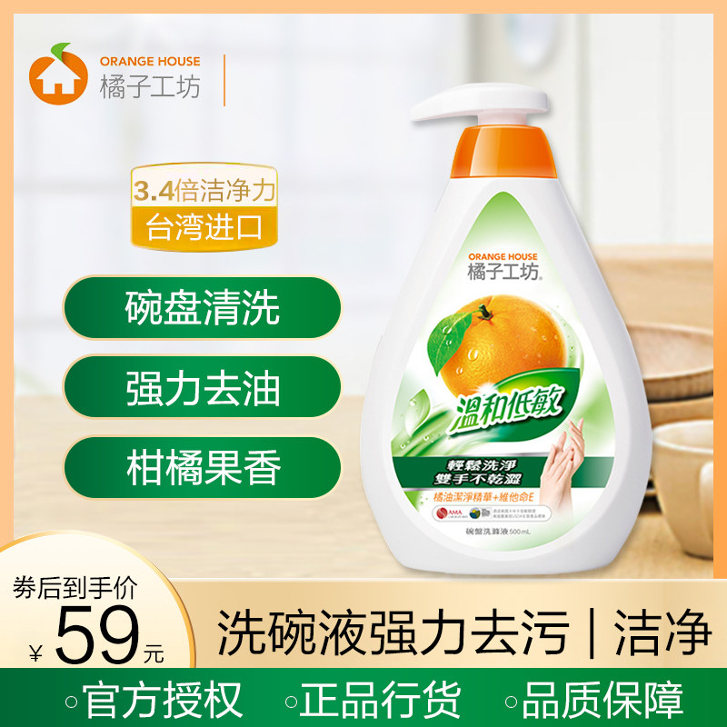 橘子工坊进口婴儿奶瓶清洁剂果蔬餐具奶瓶清洗剂宝宝洗涤洗洁精