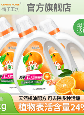 【橘子工坊】洗衣液2000克内衣裤婴儿宝宝抑菌除臭洗衣精清洗液