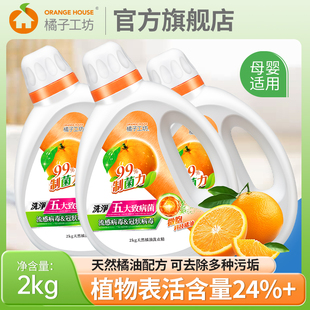 橘子工坊除菌洗衣液家用婴儿大人通用手洗去污内衣内裤 中性洗涤剂