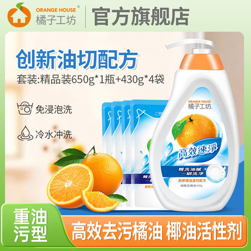 橘子工坊家用食品级a类洗洁精