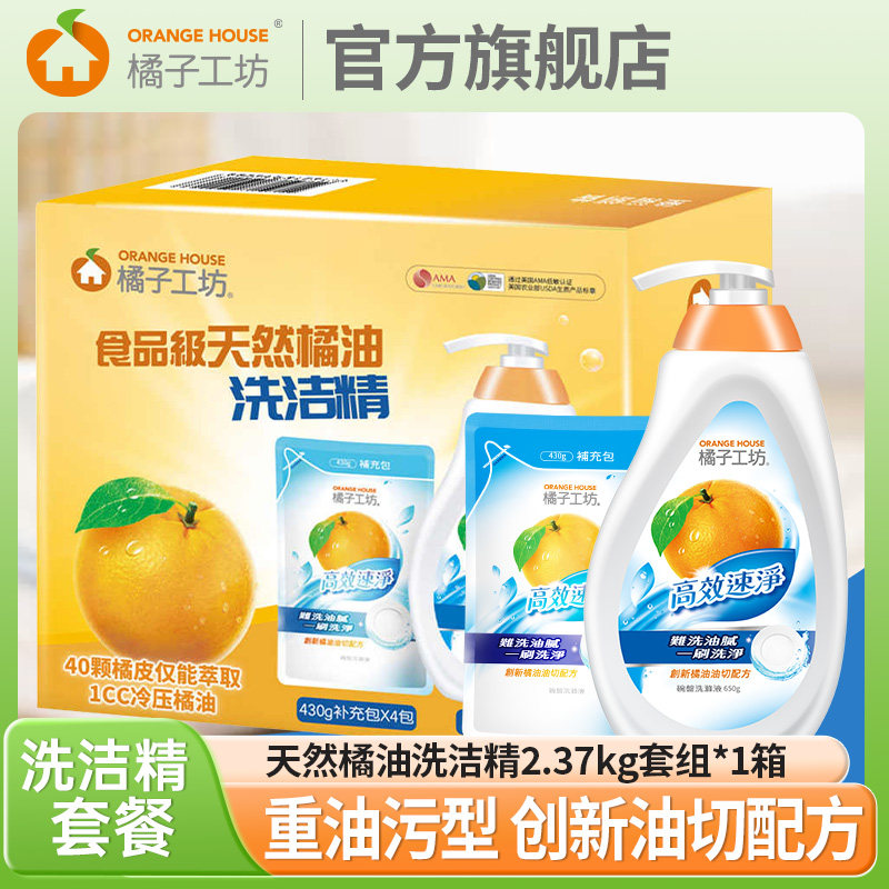 台湾橘子工坊天然橘油洗洁精厨房洗涤剂洗碗液洗洁净果蔬清洗套装,洗护清洁剂/卫生巾/纸/香薰,洗洁精,淘宝优惠券,粉丝福利购,淘宝优惠卷