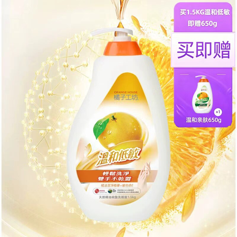 橘子工坊天然温和洗洁精a类家用食品级果蔬净奶瓶清洁剂