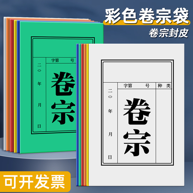 思美达卷宗A4加厚多色可选