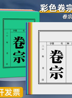 卷宗A4档案袋档案夹纸芯彩色卷宗红黄蓝绿橙白色归档分类卷宗350克资料封皮A4文件档案收纳纸卷宗纸质整理夹
