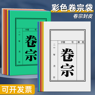 卷宗A4档案袋档案夹纸芯彩色卷宗红黄蓝绿橙白色归档分类卷宗350克资料封皮A4文件档案收纳纸卷宗纸质整理夹