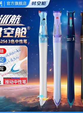 点石制笔巡航时空舱多色中性笔0.5mm黑红蓝可替芯模块笔中小学生书写标记高颜值按动三色做笔记专用笔DS-6254