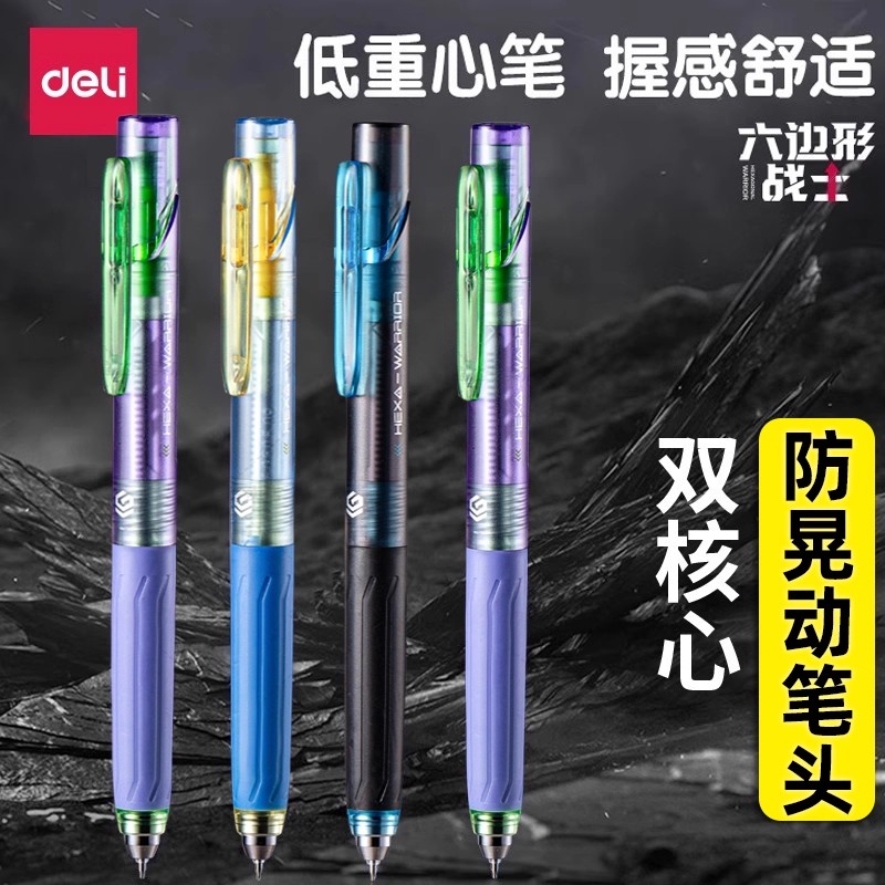 得力按动中性笔低重心防晃动ST头