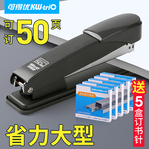 可得优订书机金属学生用办公用