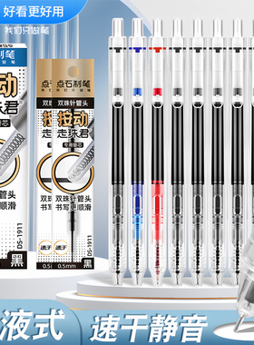 点石中性笔按动静音直液式走珠笔DS-911双珠针管头0.5mm速干顺滑大容量学生黑笔蓝红色刷题笔考试办公签字笔