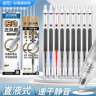 点石中性笔按动静音直液式 911双珠针管头0.5mm速干顺滑大容量学生黑笔蓝红色刷题笔考试办公签字笔 走珠笔DS