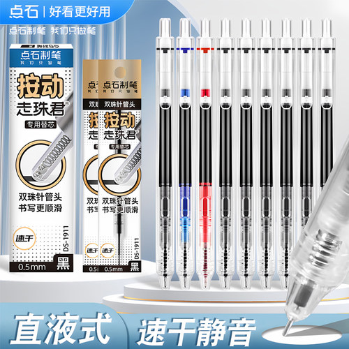 点石按动中性笔大容量顺滑速干