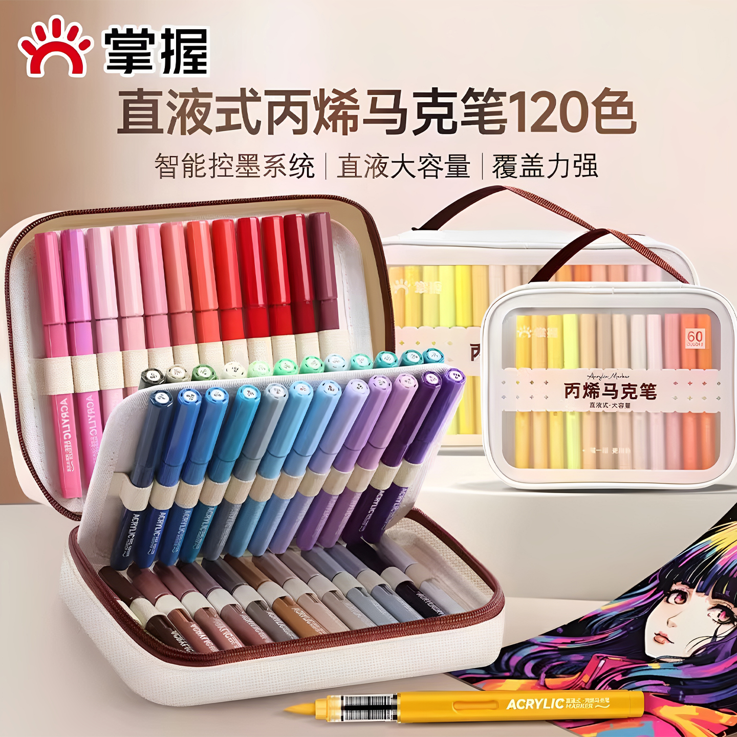 掌握直液式丙烯马克笔软头