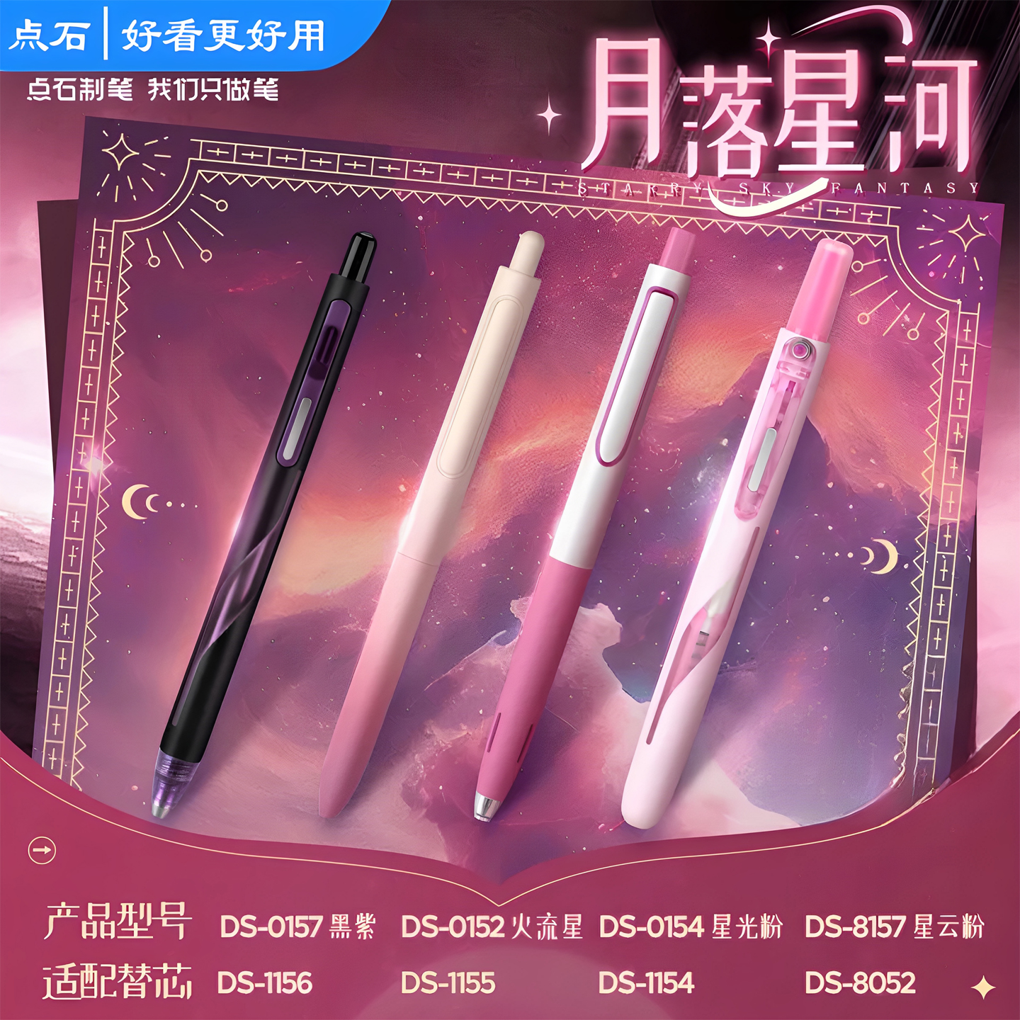 点石制笔日落星河闪电极光时空舱中性笔荧光笔组合装高颜值粉色好看女孩简约0.5mm学生用黑笔刷题笔按动速干